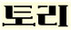 ǵ
